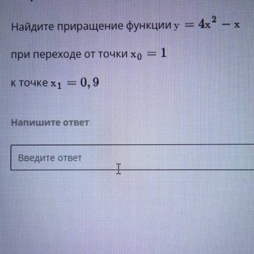 Найдите приращение функции у х при переходе от точки x0 = 4 к точке х1 = xo + Дх, если Дх = 0, 41