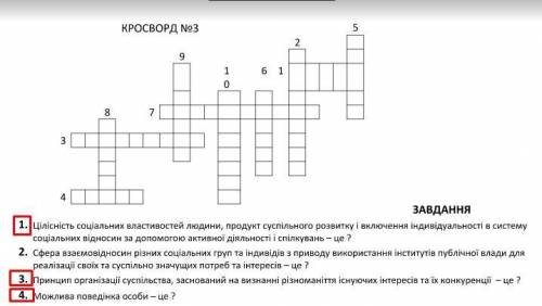 Будь ласка, до іть з кросвордами 1,3 та 4