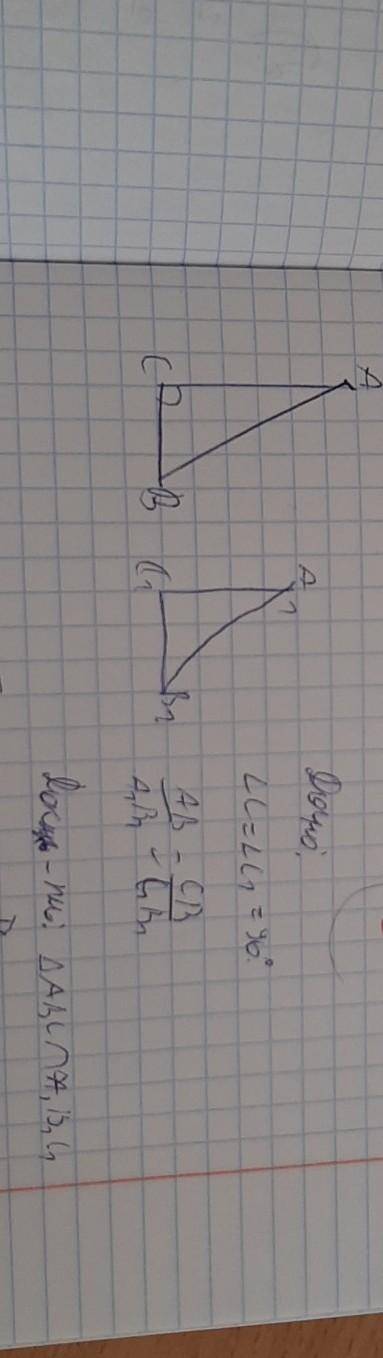 Дано угол C=углу с1 = 90°АB/A1B1CB/C1B1 доказать что треугольник ABC =A1B1C1​