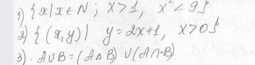 1.Пересчитать элементы множины 2. нарисовать графично множины3. доказать тотожность используя диагра