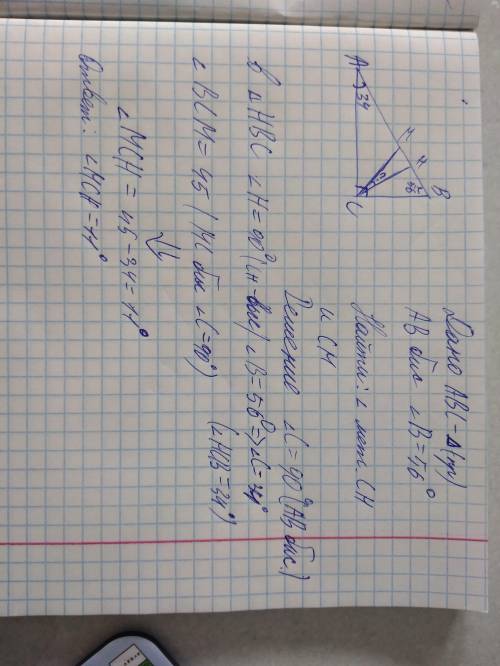 Дан прямоугольный треугольник ABC с гипотенузой AB, у которого ∠B=56°. Найдите угол между высотой CH