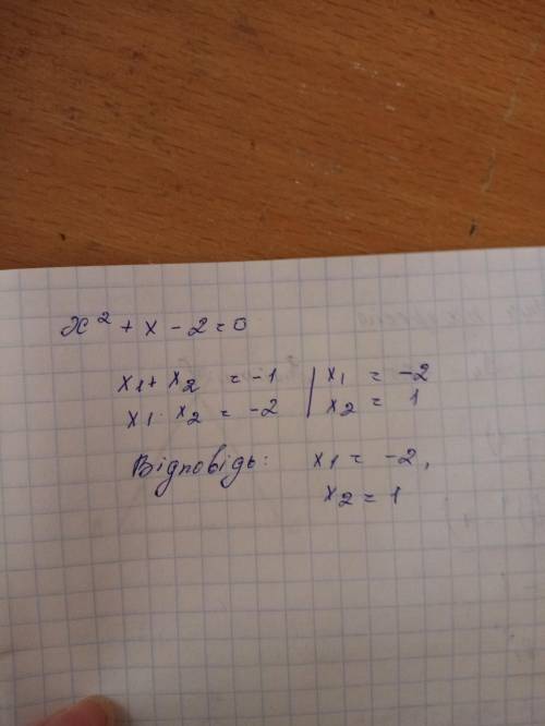 укажіть квадратне рівняння , корені якого дорівнюють -2;1. в) х²+х-2=0. г) х²-х-2=0. розпишіть відпо