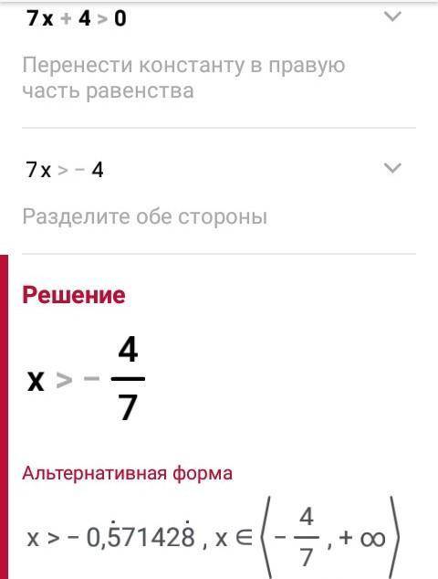 Решите систему неравенств {2x-3>0 {7x+4>0