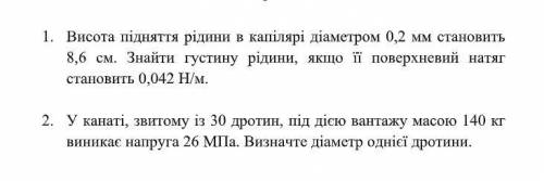 У канаті, звитому із 30 дротин, під дією вантажу масою 140 кг виникає напруга 26 МПа. Визначте діаме