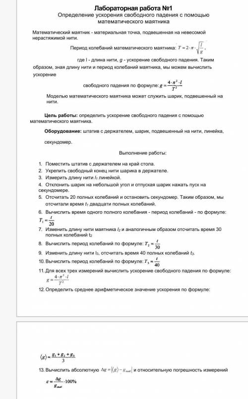 сделать работу по физике. Брать примерные значения, там где их нужно измерять Очень , ​