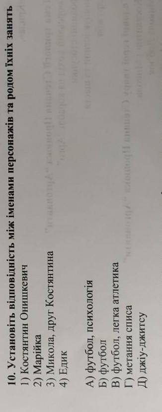 установіть відповідність між іменами персонажів та родом їхніх знать 1.Костантин Онишкевич 2.Марійка