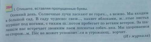 1. Спишите, вставляя пропущенные буквы 2. Объясните постановку знаков препинания в четвёртом предлож