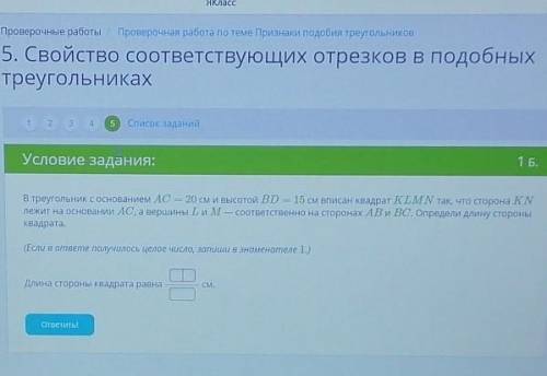 Свойство соответствующих отрезков в подобных треугольниках . От ​