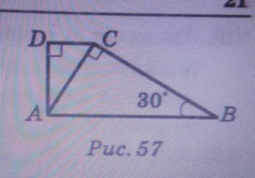 На рисунку 57 кут acb=90°, кут ACD =90°, кут abc=30°. знайдіть кут acd, якщо ab=4см,cd=1см​