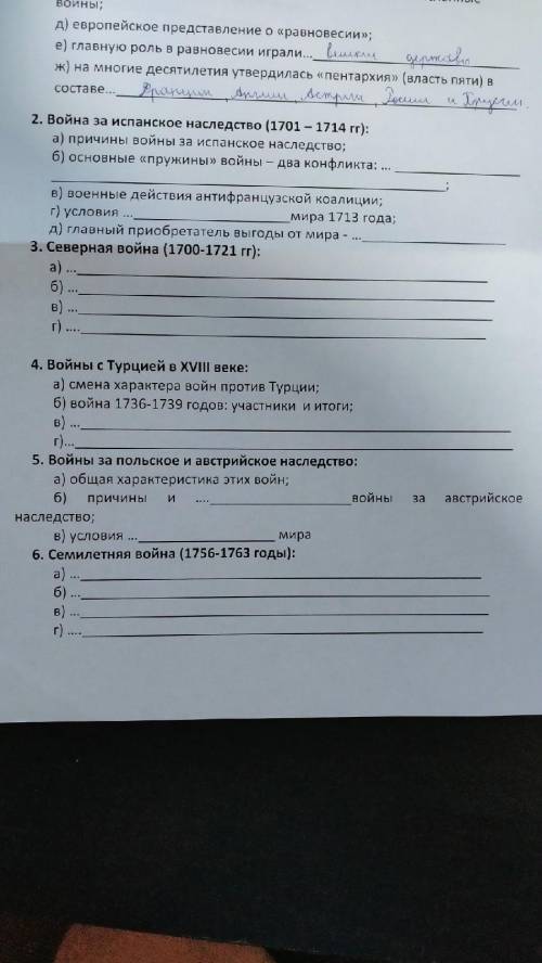 План по теме Международные отношения в 18 веке 8 класс Нужно вписать нужные слова в пропущенных ст