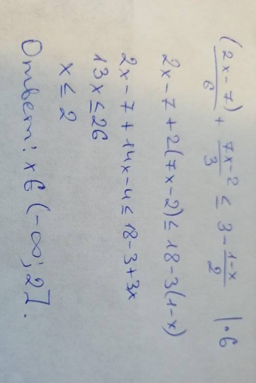 (2х-7)/6 + (7х-2)/3 <или= 3 - (1-х)/2