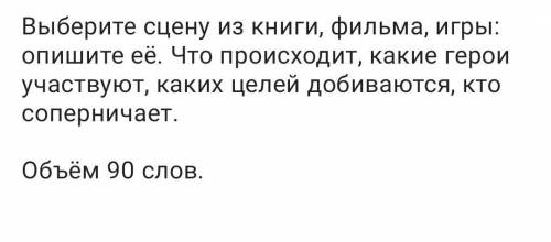 , очень надо, ❤​ Даже не обязательно 90 слов. Хотя бы 60, но очень нужно