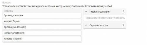 Установите соответствие между веществами, которые могут взаимодействовать между собой.