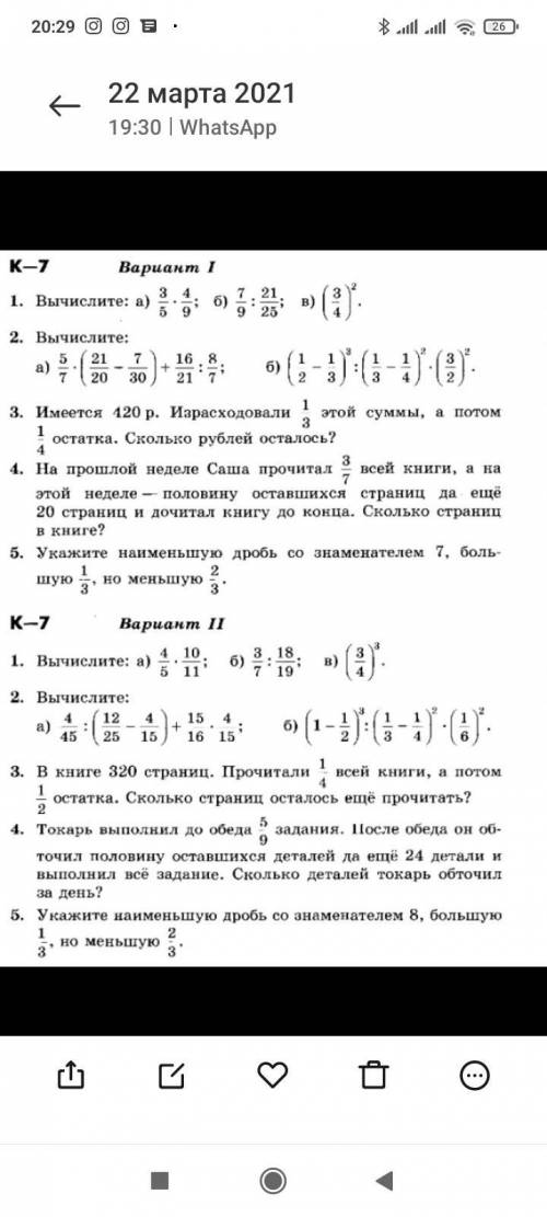 не будь лохом,ответь нормально!4и 5 вариант 1