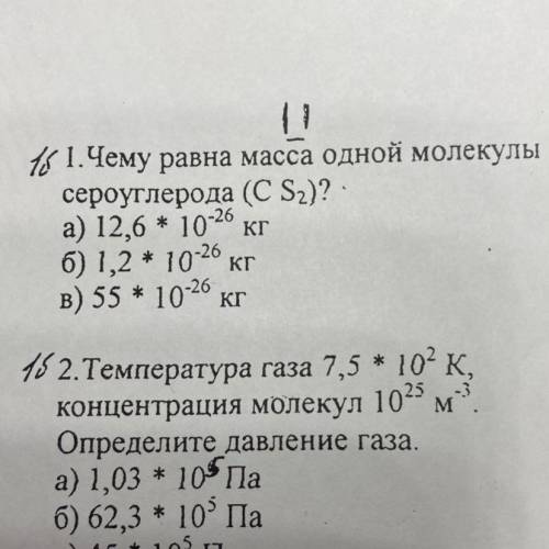 . 2. Температура газа 7,5 * 10^2К, концентрация молекул 10^25 м^-3 Определите давление газа. а) 1,03