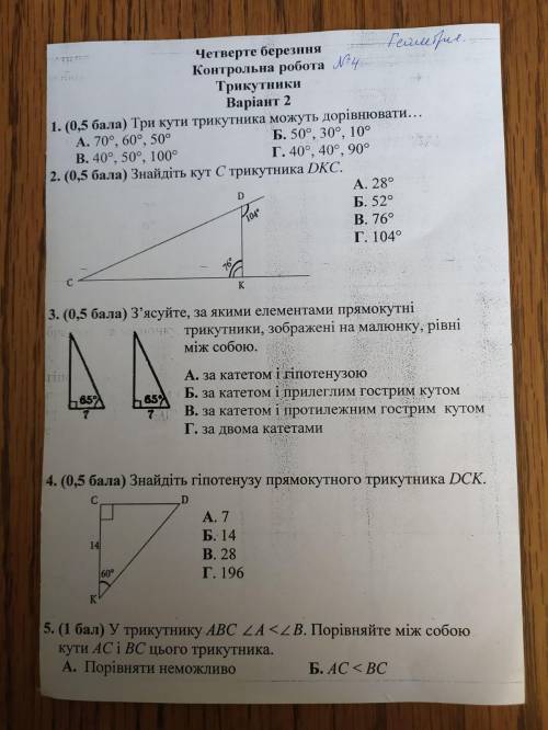 4,5 завдання по геометрії.Зазделегідь дякую.