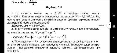 Решить задачи с физики №2 и также №2 Темы: Работа. Энергия. Законы сохранения. Задачи только на укра