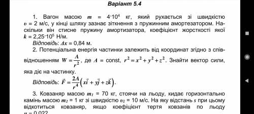 Решить задачи с физики №2 и также №2 Темы: Работа. Энергия. Законы сохранения. Задачи только на укра