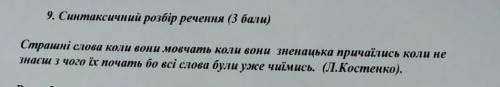 Зробіть будь ласка синтаксичний розбір речення, дуже сильно потрібно​