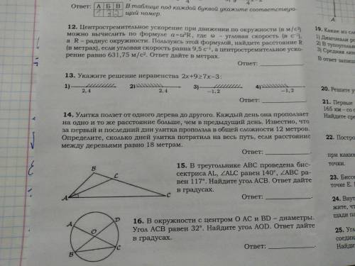 Нужна последняя по геометрии