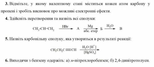 ТЕРМІНОВО! ОРГАНІЧНА ХІМІЯ. Все, що можливо зробити