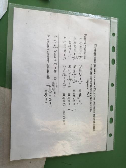 решить задачи по тригонометрии, решите сколько сможете, любая решенная задача один плюс.