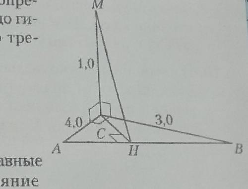 3. Пользуясь данными рисунка, опре- делите расстояние от точки м до ги-потенузы АВ прямоугольного тр