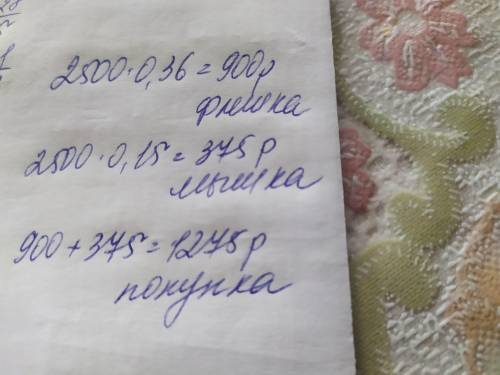 Сергей потратил в интернет-магазине 2500 руб. На покупку флеш-карты он израсходовал 36 % этой суммы,