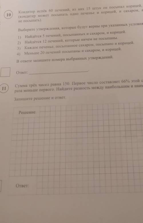 10: А 25 штук - сахаром А может вообще не посылать11: Второе число в триНаименьшим числомВремя от 5