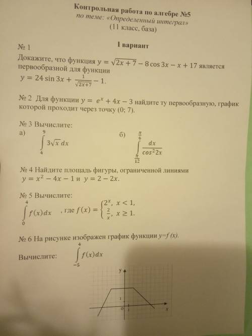 11 класс математика контрольная тема определённый интеграл