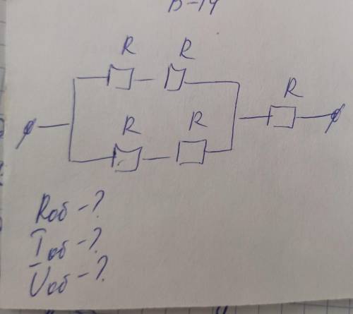 Физика Найти Rоб Iоб и Uоб ​