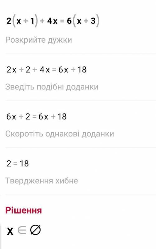 Розкажіть рівняння надто 1)4х=-8, 2) 2(х+1)+4х=6(х+3)