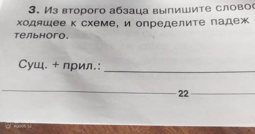 Из второго обзаца выпиши словосочетание, подходящиее к схеме