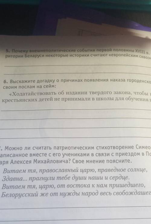 Выскажите догадку о причинах появления наказа городенской шляпы своим послам на сейм:«Ходатайствоват