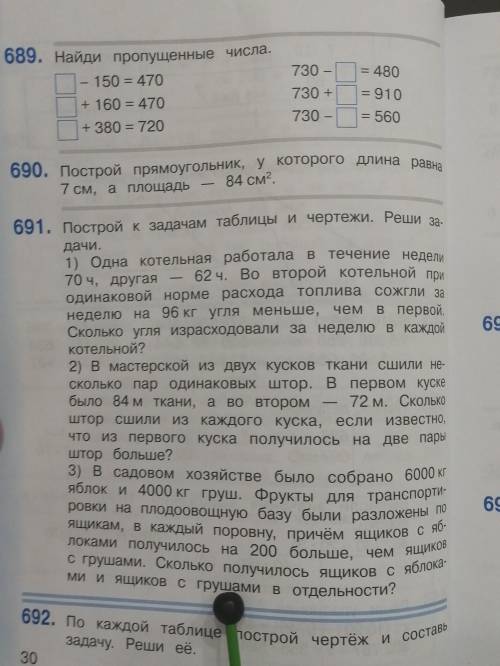 Учебник по математике 4 класс Давыдов номер 691