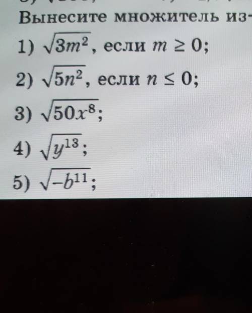 Вынести множиель из под знака корня​