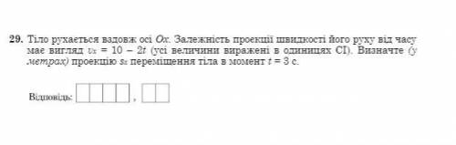 решить вот эту задачу. Если нужно условие на русском то вот . 28. тело движется вдоль оси Ох. Зависи