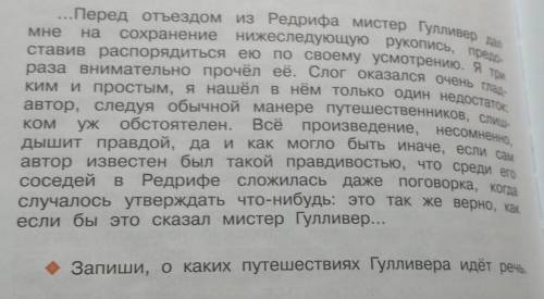 ...Перед отъездом из Редрифа мистер Гулливер дал мне на сохранение нижеследующую рукопись, предо.ста