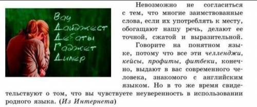 Обоснуйте справедливость одного из мнений или опровергните его. ​