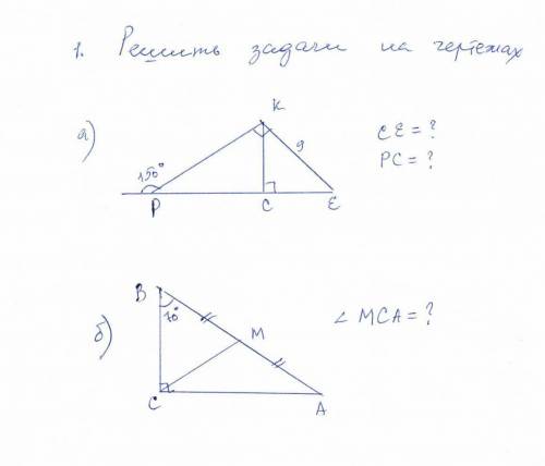 Решить задачи по чертежам ,, Все есть на фото Очень нужно!