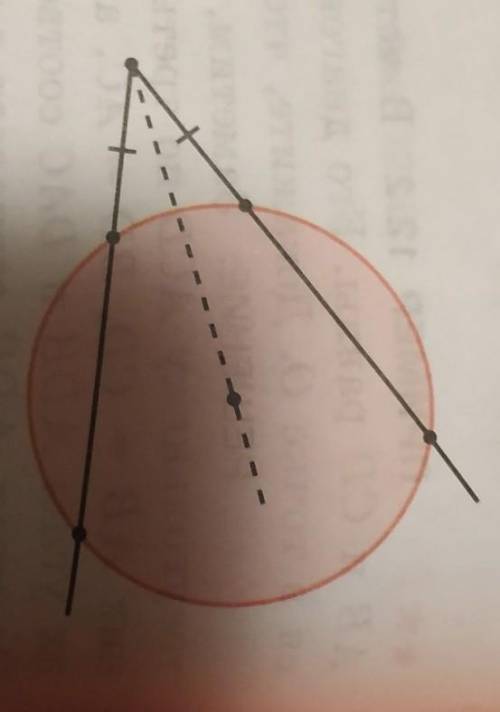 Окружность пересек четырёх точках. Оказалось, что две из них нахо-дятся на равном расстоянии от его