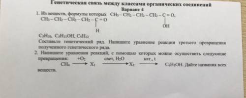 Химия 10 класс.Генетическая связь между классами органических соединений