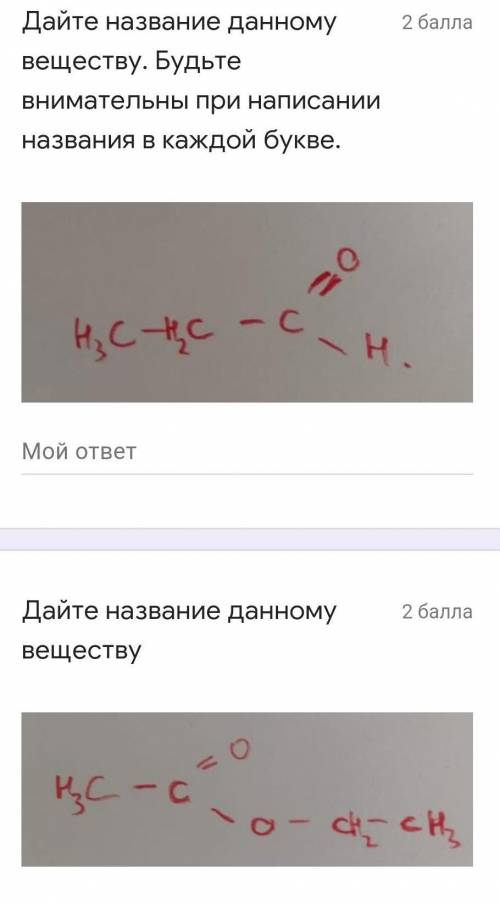 Кислородсодержащие органические вещества. Дать названия веществам. Буду признательна за решение. ​