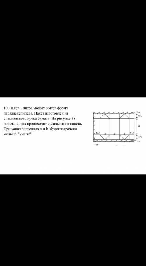 Пакет 1 литра молока имеет форму Паралепипеда.пакет из специального куска бумаги​