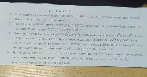 распишите хотяб одно задание​