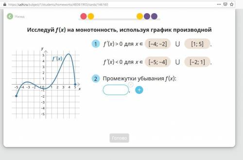 Так же ещё нужно выбрать из выделенных данных промежутки возрастания.