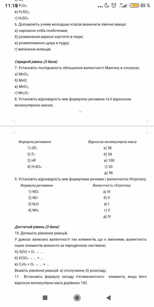 ХХЕЕЕЕЛП 10 и 11 кр по химии 7 класс