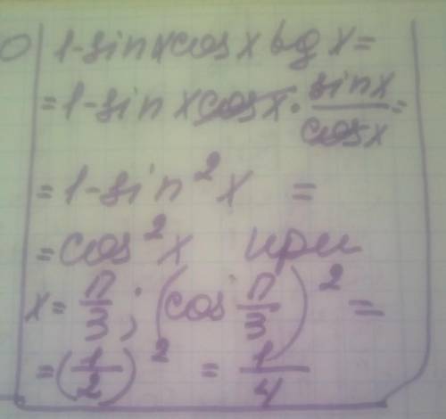 Упростить выражение и найти его значение 1-sinxcosxctgx при х=π/3