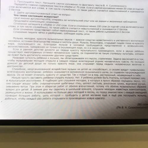 Нужно сделать до завтра только не вопрос делать а там внизу текст и из него сделать изложение