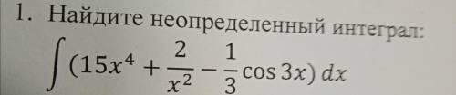 Найдите неопределённый интеграл